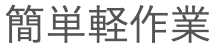 障害者就労継続支援A型作業所 大阪市中央区 軽作業(梱包 検品 仕分け)求人