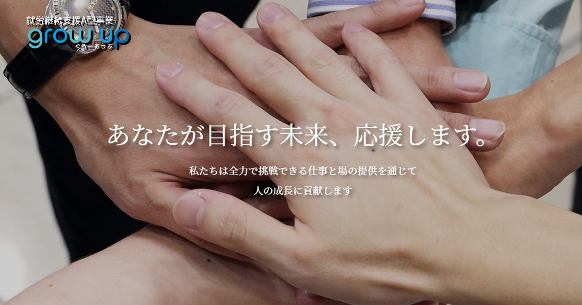 大阪,障がい者就労支援A型,障害者,雇用,障がい者,就労支援,障害者就労支援A型,障害者雇用,就職,障がい者雇...