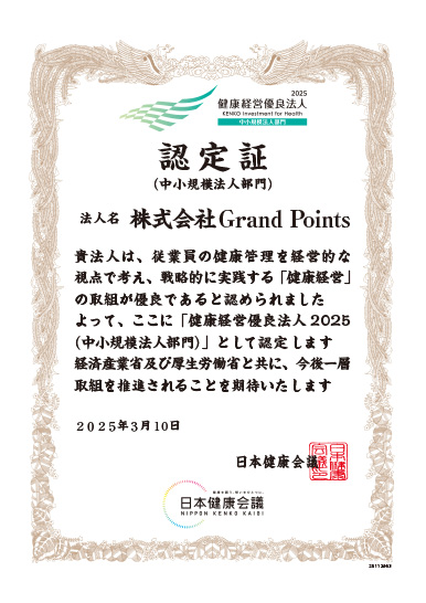 健康経営優良法人2025